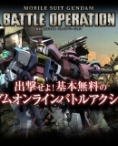 機動戦士ガンダム　バトルオペレーション レビュー